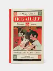 Тринадцатый подвиг Геракла