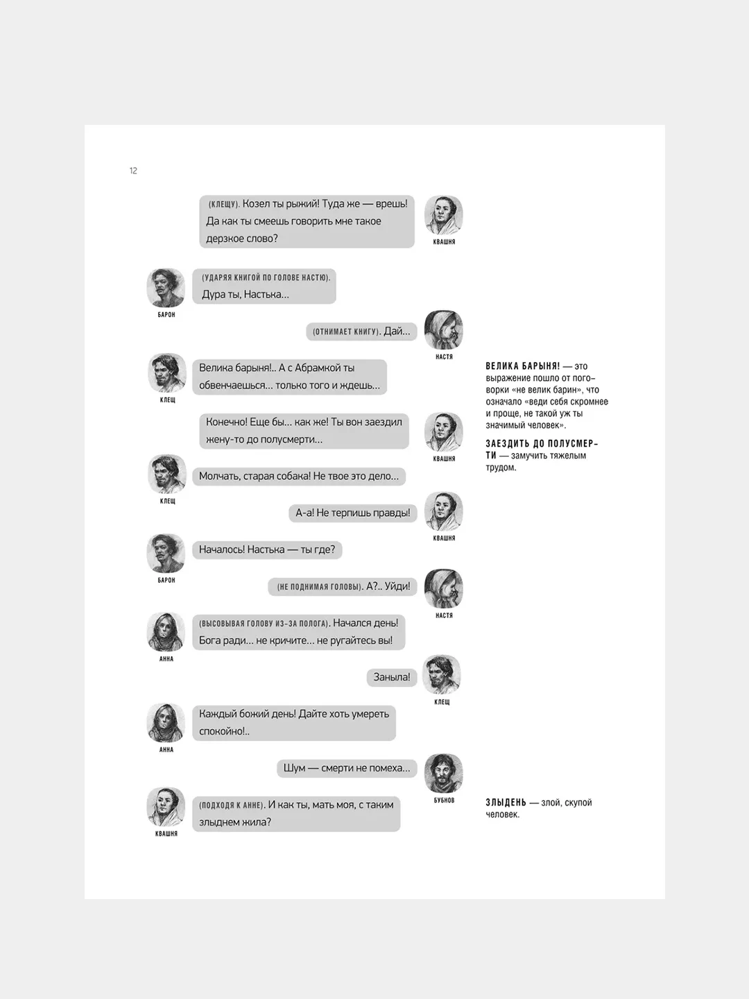 На дне (с ил. и комментариями). Горький М