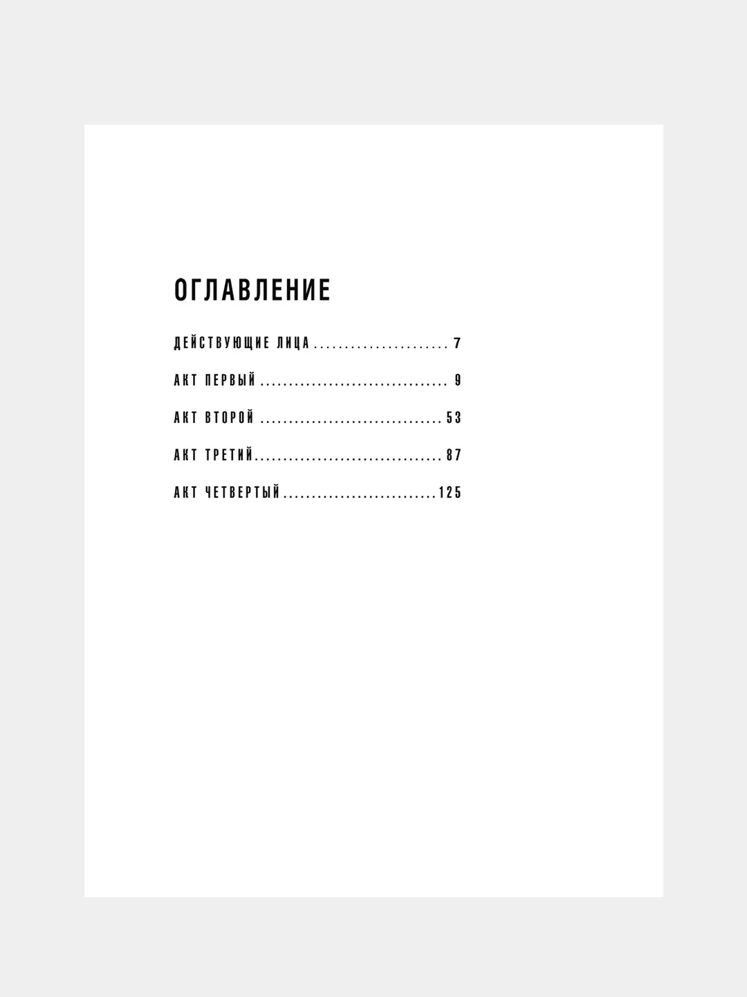 На дне (с ил. и комментариями). Горький М