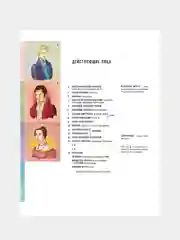 Горе от ума. (Новый формат. Иллюстрации. Комментарии). Грибоедов А.С