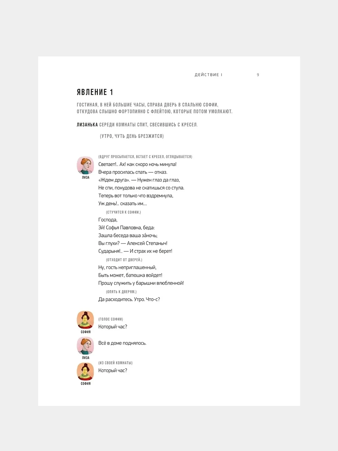Горе от ума. (Новый формат. Иллюстрации. Комментарии). Грибоедов А.С
