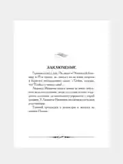 Пиковая дама. Пушкин А.С