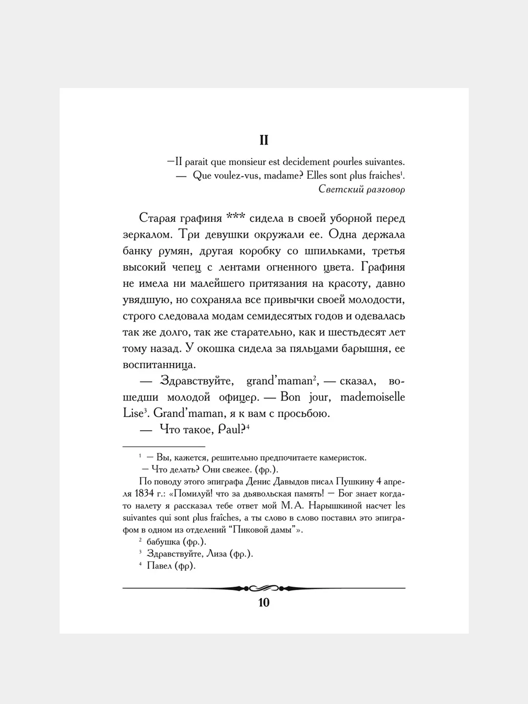 Пиковая дама. Пушкин А.С