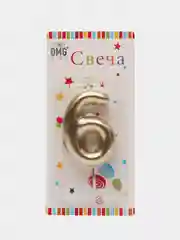 Золотой свечи-цифры для торта, свеча цифра, свечка праздничная, свеча на торт