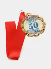 Медаль юбилейная с лентой "50 лет. Синяя", d 70 мм