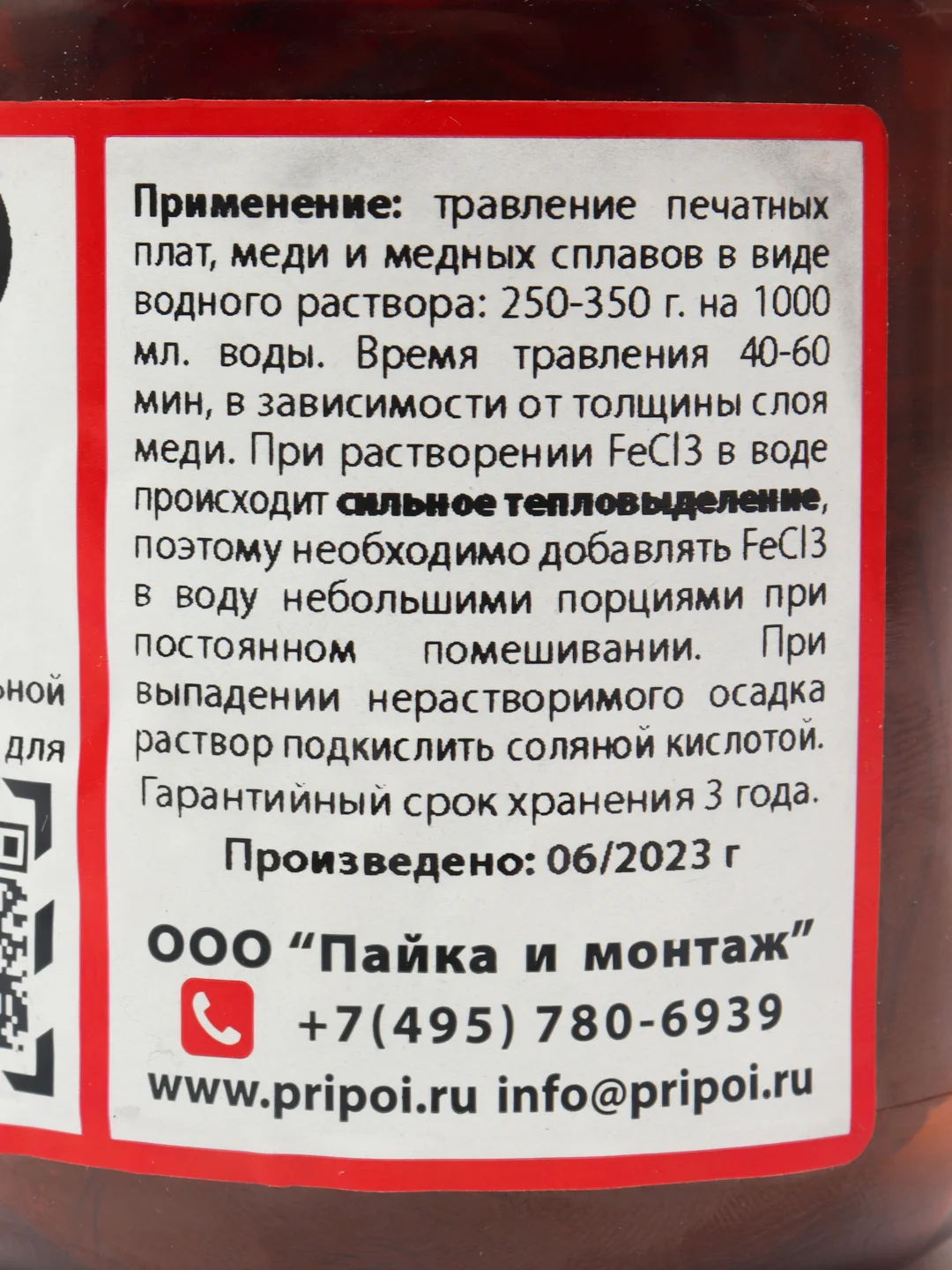 Хлорное железо 250г банка (SOLINS)