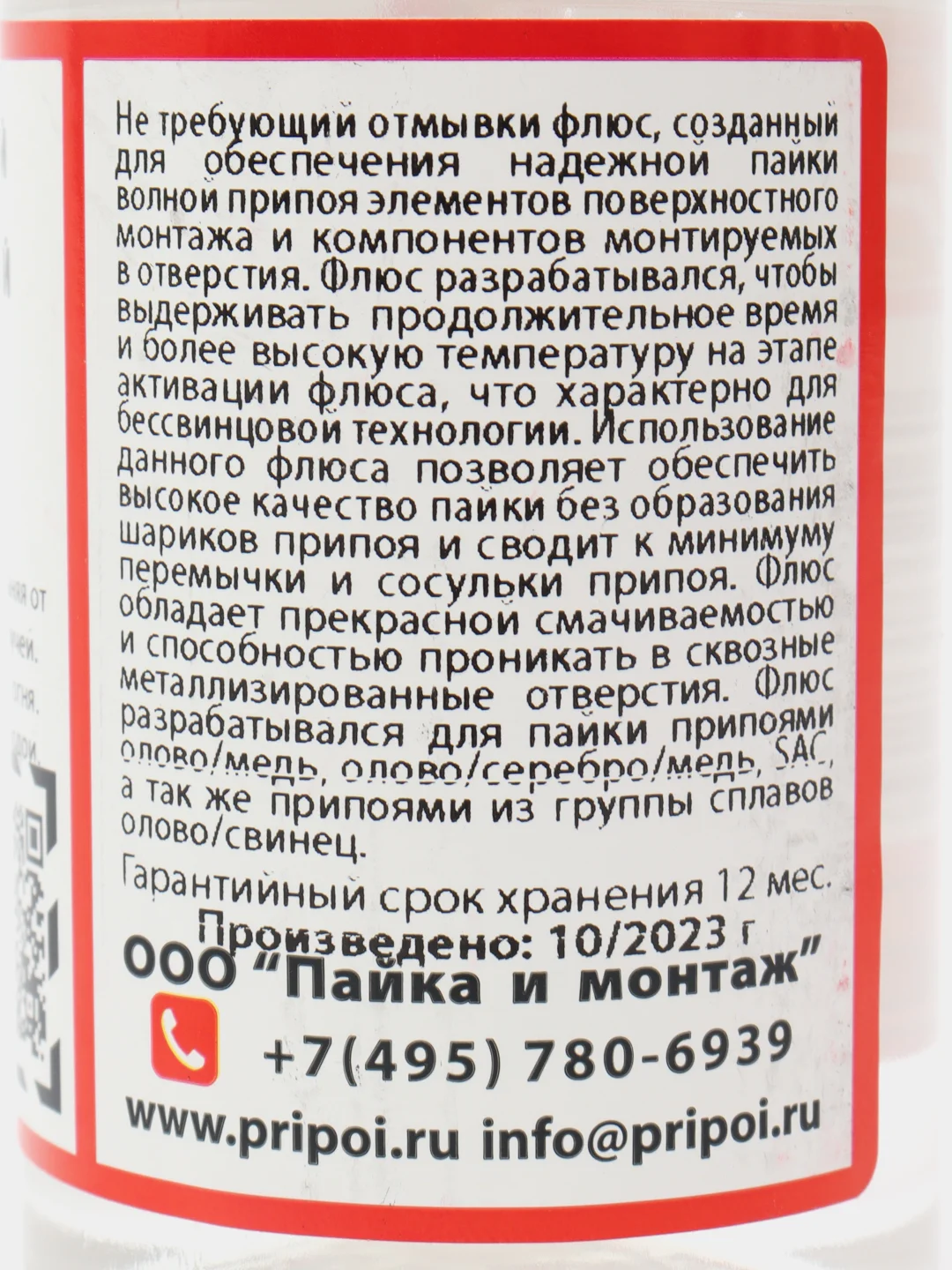 Флюс ФПБ безотмывочный, 100 мл