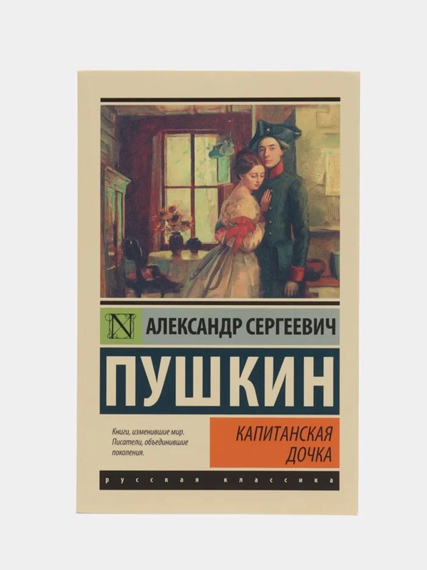 Отзыв о книге капитанская дочка. Отзыв о книге капитанская дочка. Капитанская дочка краткое содержание. "маленькие мужчины". Отзыв о книге капитанская дочка.