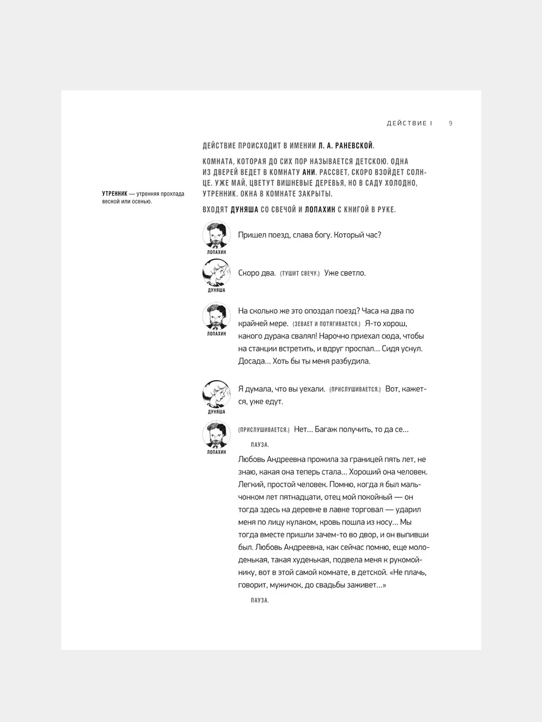 Вишневый сад, с иллюстрациями и комментариями, А. П. Чехов