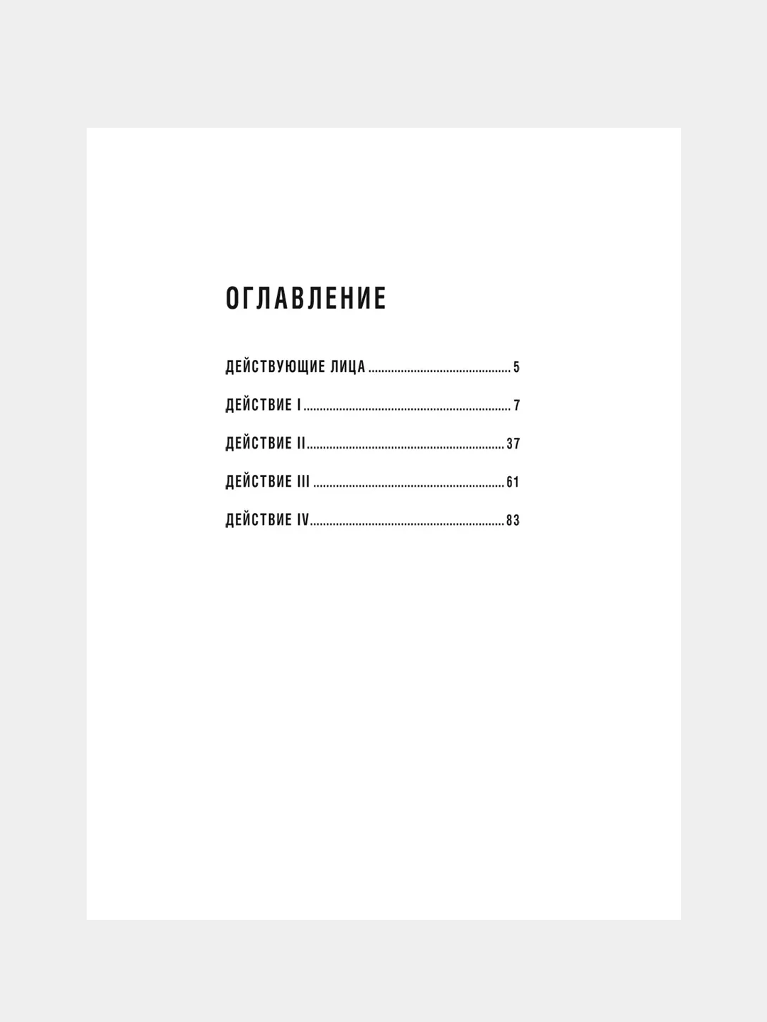 Вишневый сад, с иллюстрациями и комментариями, А. П. Чехов