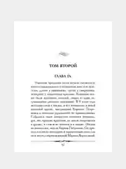 Дубровский, Пушкин А.С
