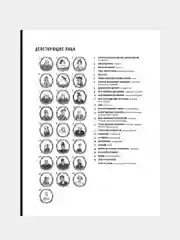 Ревизор (с иллюстрациями и комментариями). Гоголь Н.В