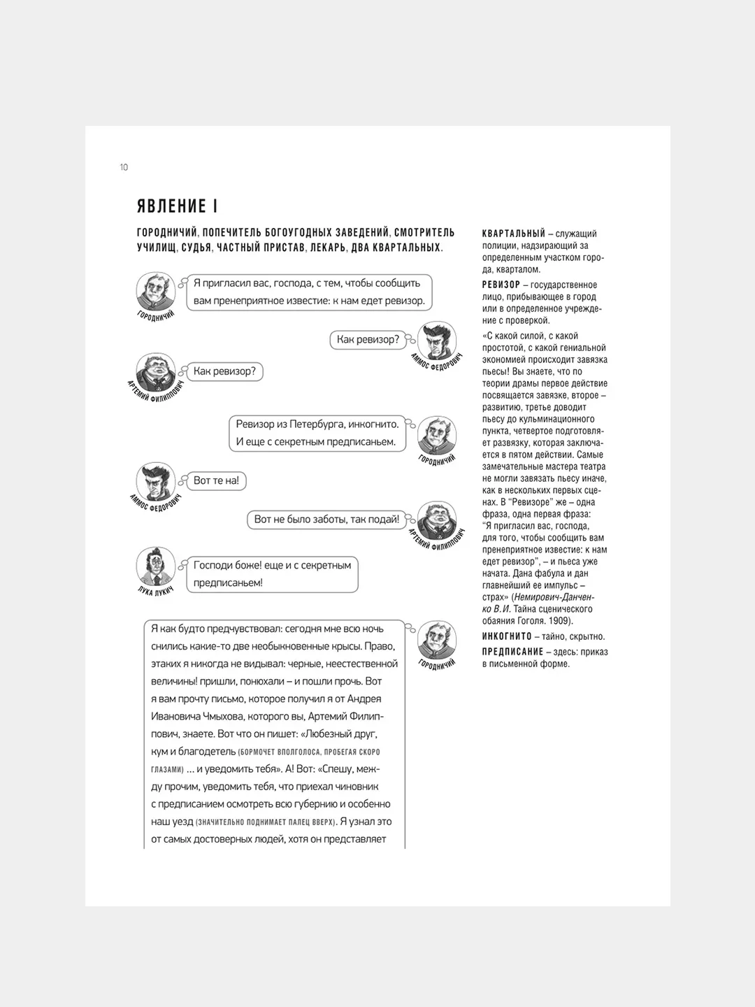 Ревизор (с иллюстрациями и комментариями). Гоголь Н.В