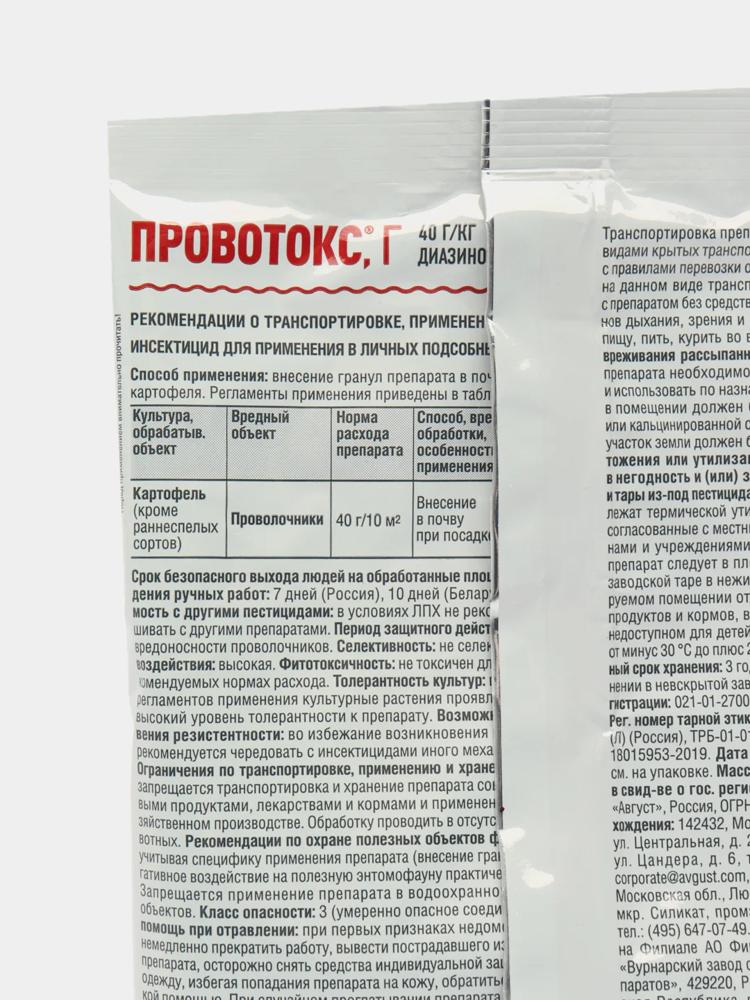 Провотокс, 120 г, Препарат от вредителей, средство от проволочника