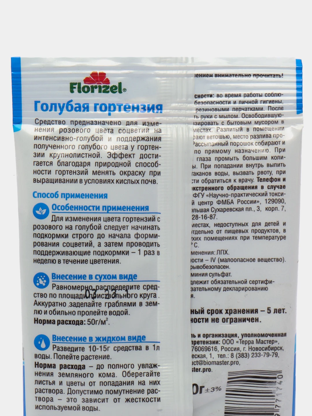 Средство для изменения цвета гортензий "Florizel", пак 50 г