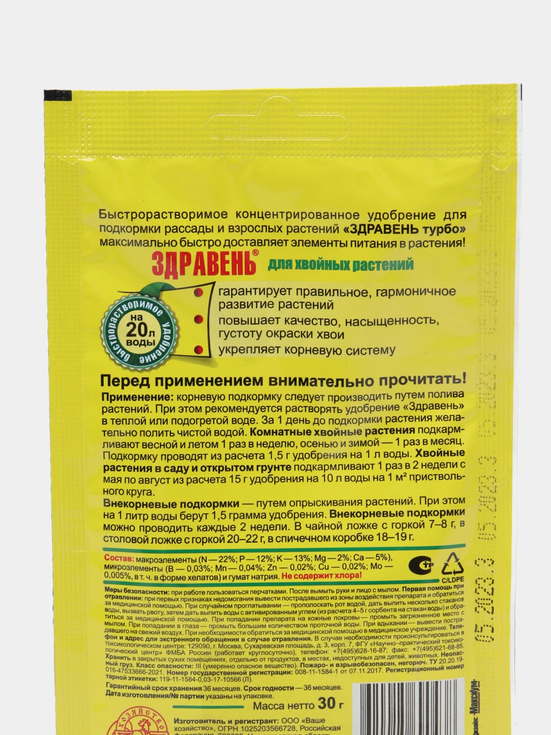 Комплексное органоминеральное удобрение "Здравень турбо", 30 г, для хвойных