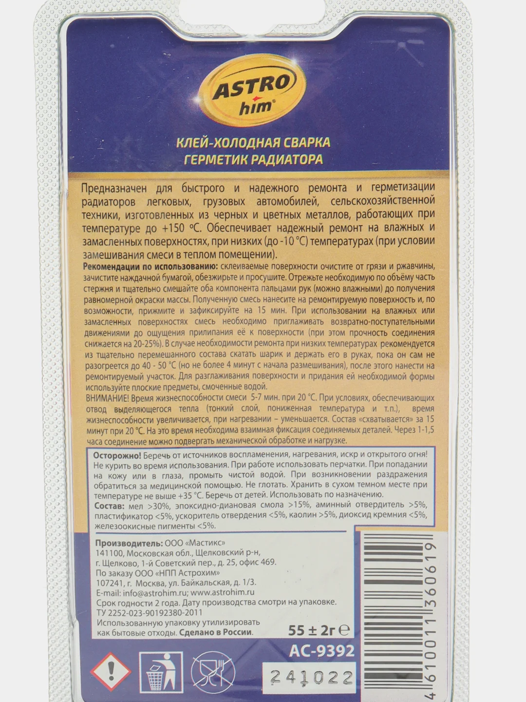 Сварка холодная герметик радиатора, 55 г