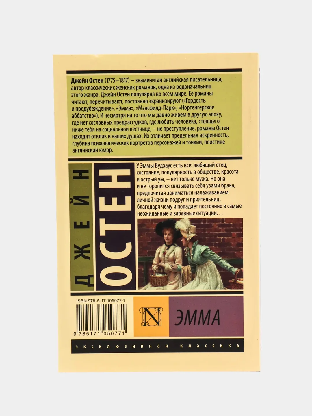 Эмма