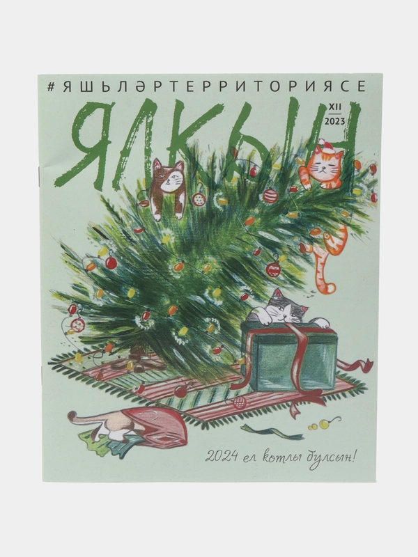 Татарский журнал для молодежи "Ялкын", №12