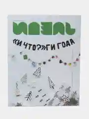 Журнал для молодежи на русском языке. "Идель" №12