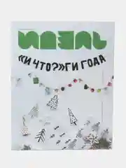 Журнал для молодежи на русском языке. "Идель" №12