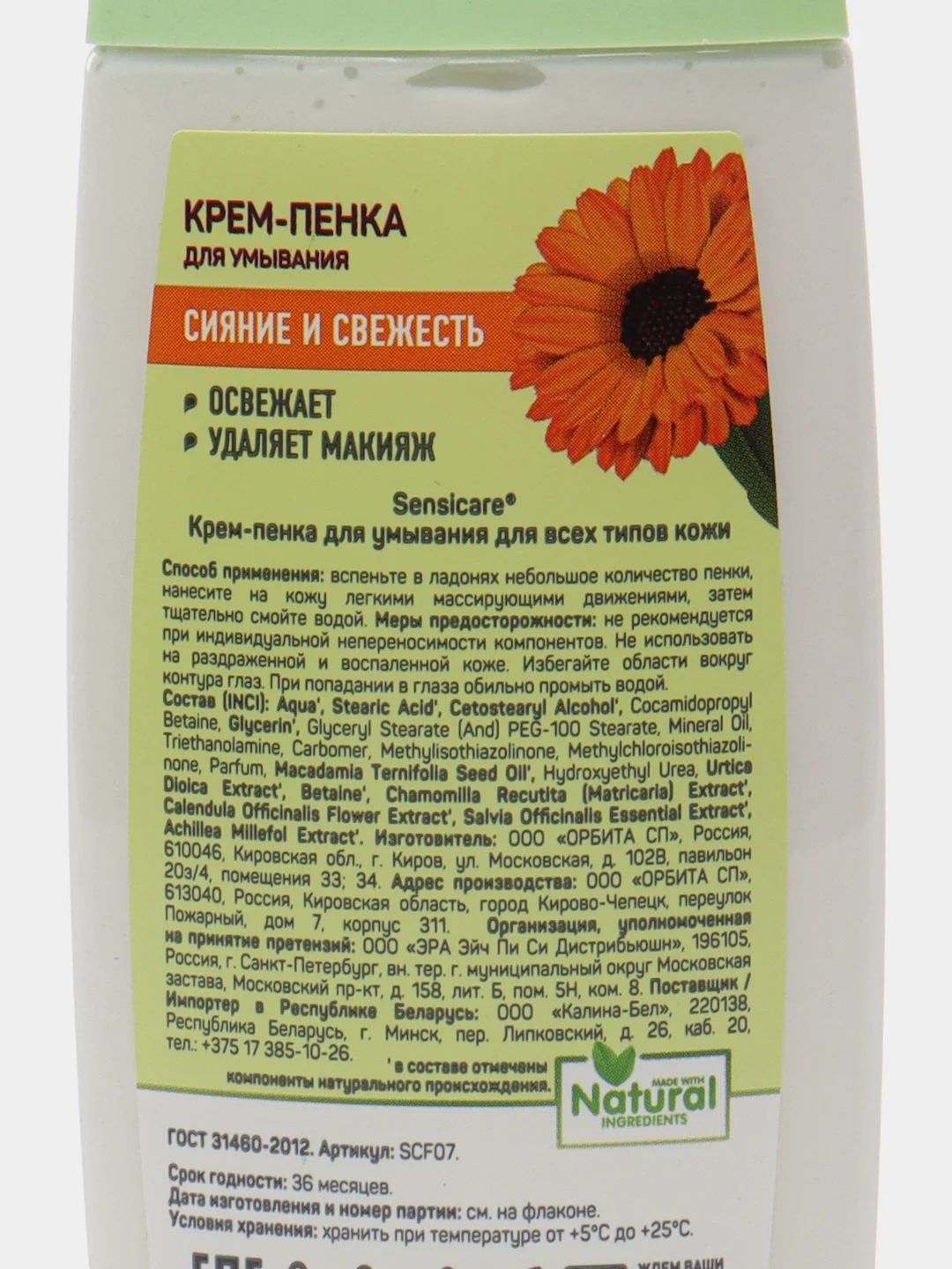 Оранжевый крем пенка для умывания и снятия макияжа с лица и век, молочко, мицеллярная вода Sensicare