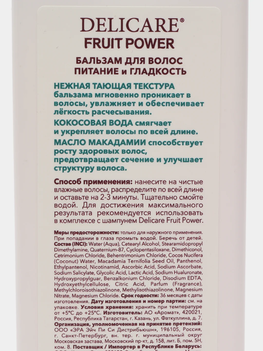 Голубой бальзам для волос DELICARE FRUIT POWER, питание и гладкость, 240 мл