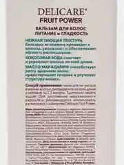 Голубой бальзам для волос DELICARE FRUIT POWER, питание и гладкость, 240 мл