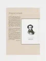 Подробный иллюстрир. комментарий к роману А.С. Пушкина Капитанская дочка. Рожников Л.В