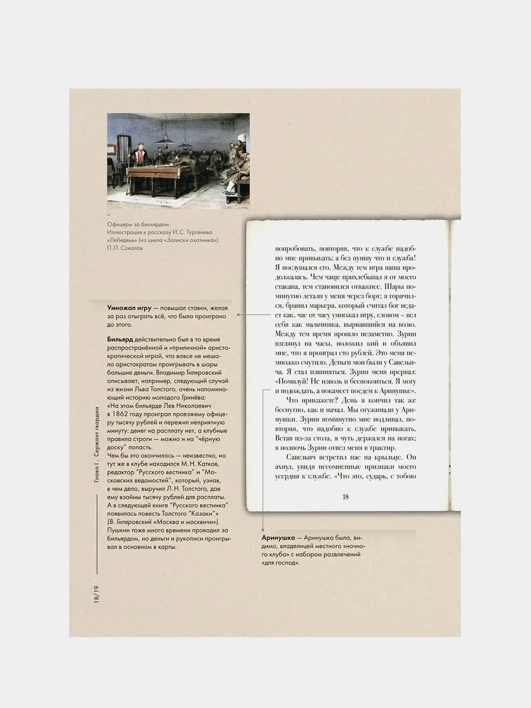 Подробный иллюстрир. комментарий к роману А.С. Пушкина Капитанская дочка. Рожников Л.В