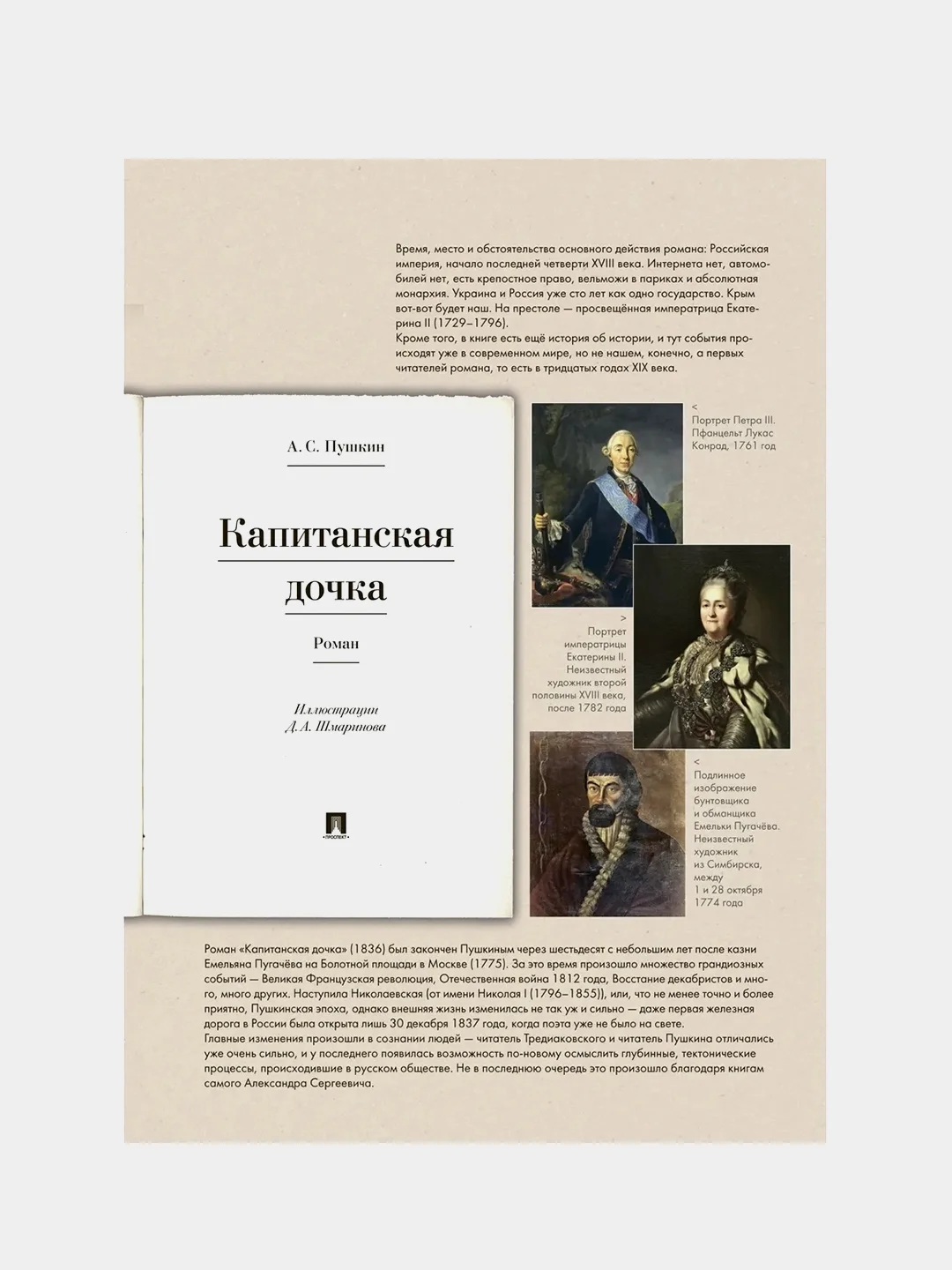 Подробный иллюстрир. комментарий к роману А.С. Пушкина Капитанская дочка. Рожников Л.В