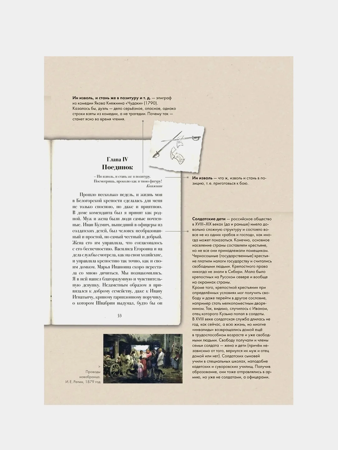 Подробный иллюстрир. комментарий к роману А.С. Пушкина Капитанская дочка. Рожников Л.В