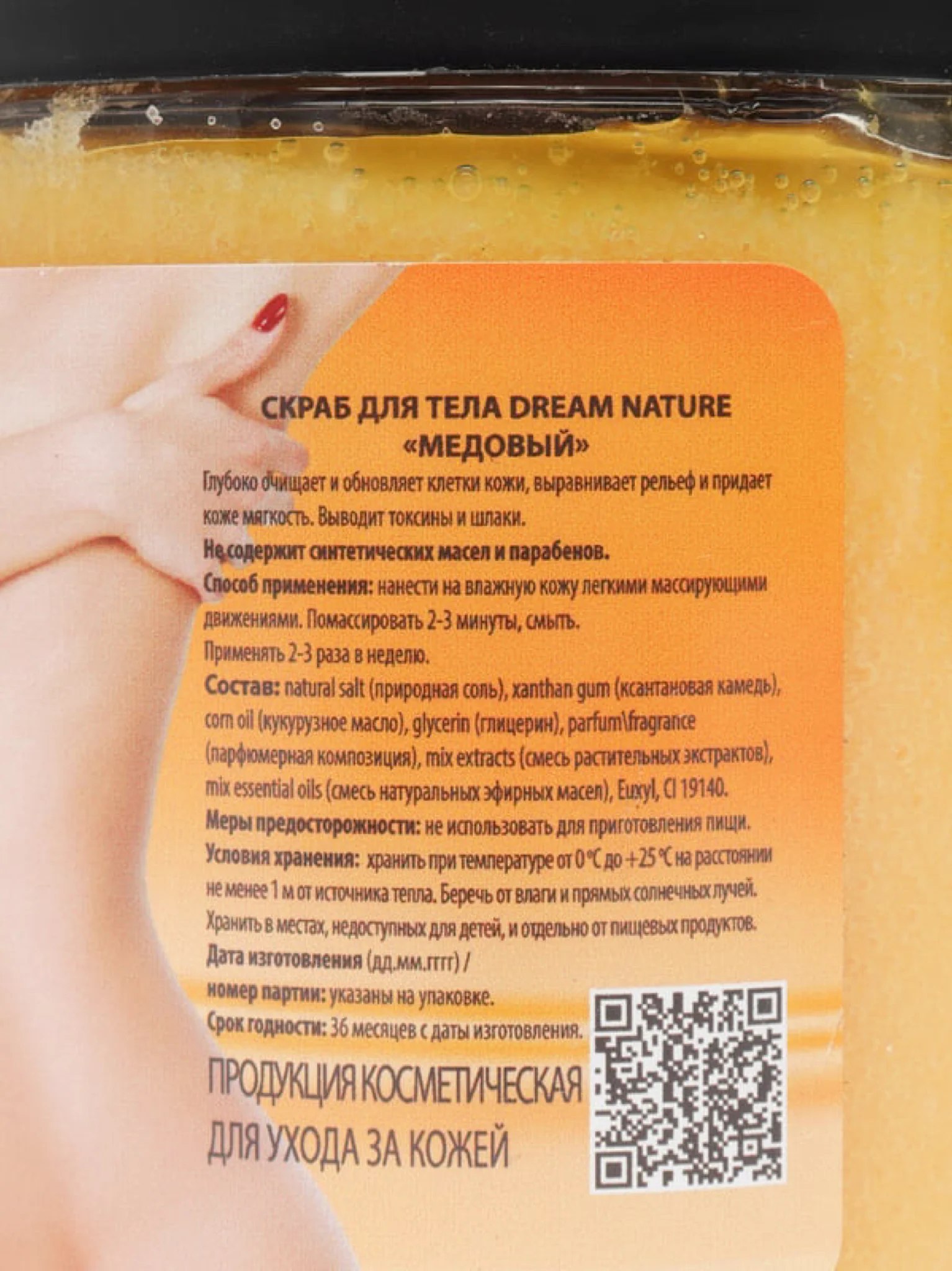 Скраб-пилинг для тела Dream Nature "Медовый", 720 г