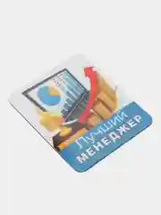 Виниловый магнит, подарочный, "Лучший менеджер"