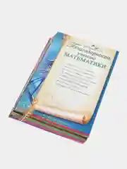 Благодарность учителям - предметникам. Размер: 292*206 мм (набор из 10 предметников)