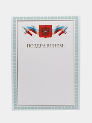 Грамота "Поздравляем", А4, мелованный картон, бронза, зеленая рамка, Brauberg, 20 штук
