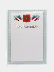 Грамота "Поздравляем", А4, мелованный картон, бронза, зеленая рамка, Brauberg, 20 штук