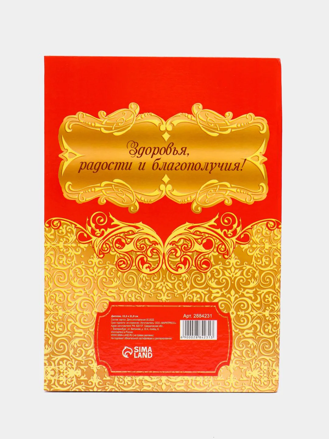 Диплом "Лучшей маме"