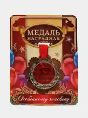 Медаль "С юбилеем 45"
