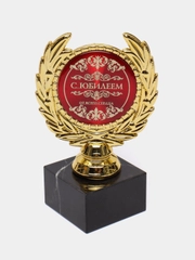 Кубок малый "С юбилеем", 13 х 7,5 х 7,5 см