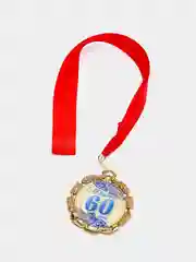 Медаль юбилейная с лентой "60 лет", синяя, d 70 мм