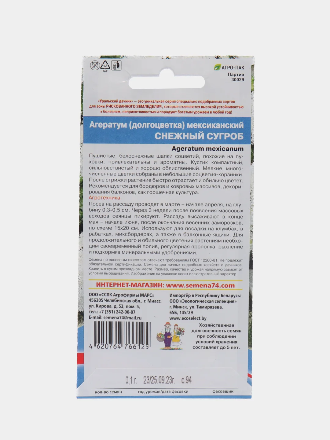 Семена цветов Агератум (долгоцветка) "Снежный сугроб"