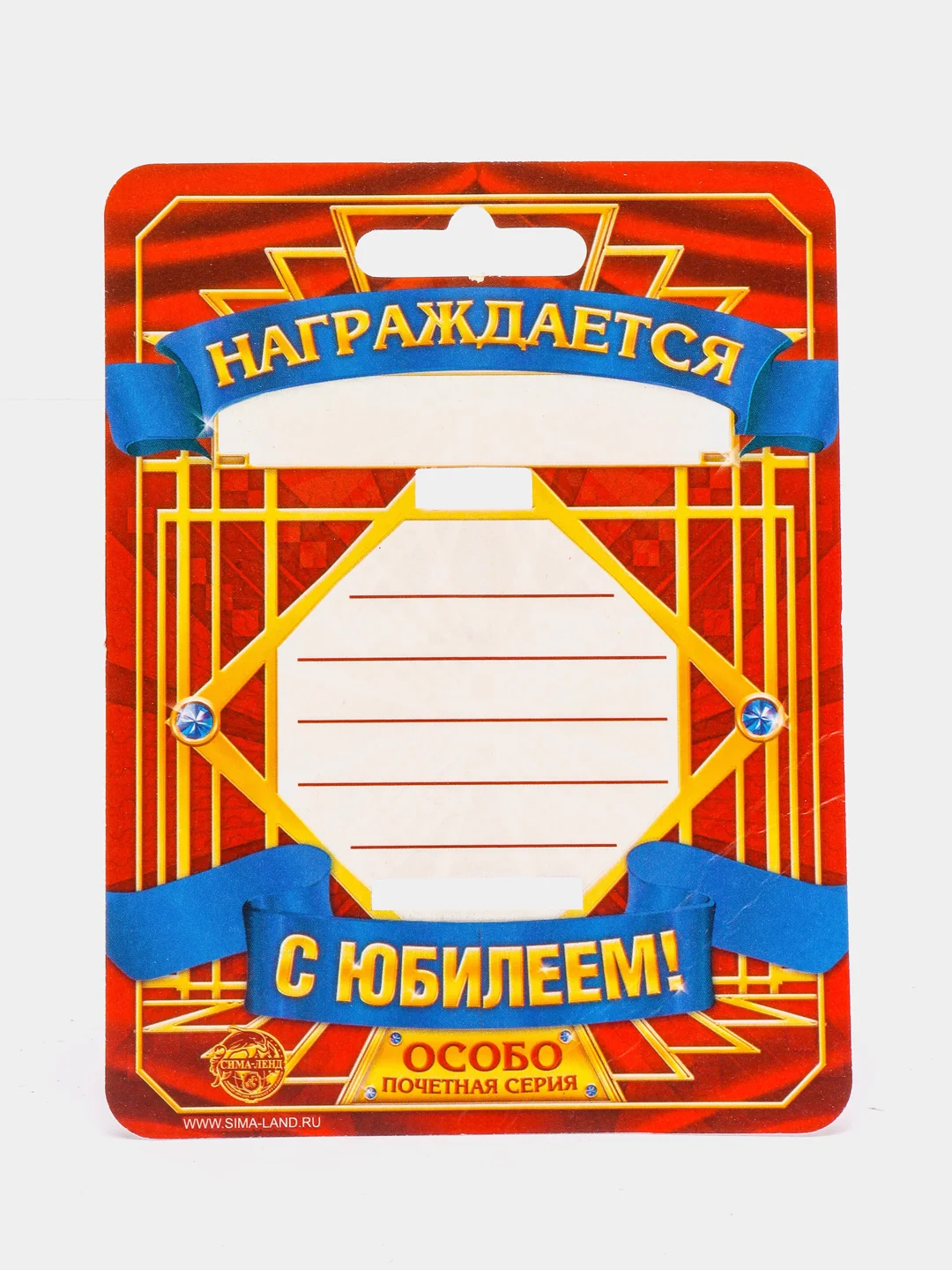 Медаль "С Юбилеем!"