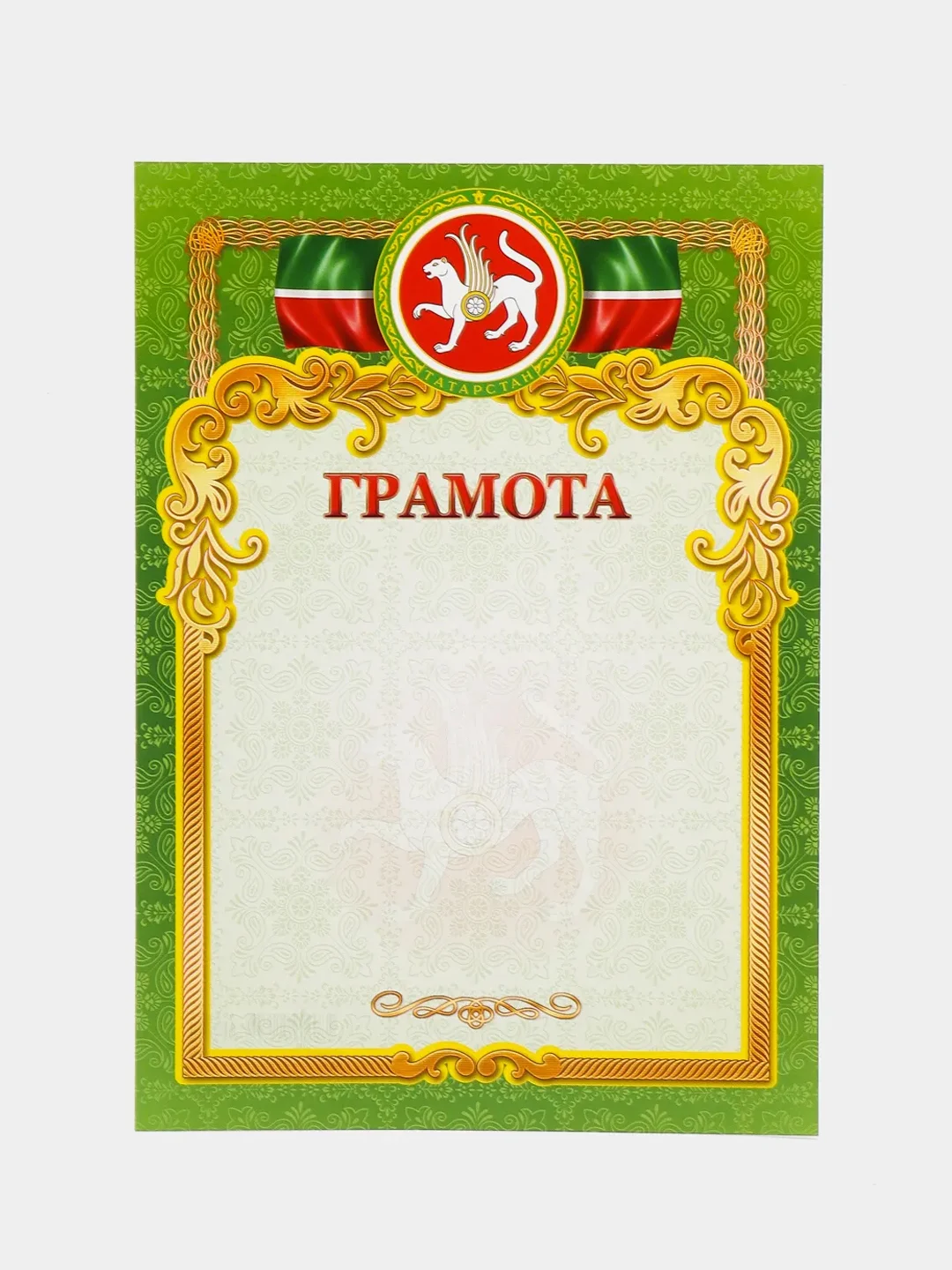 Лайм грамоты с гербом РТ, РФ, размер 21*29,7 см