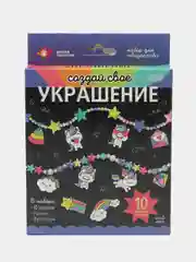 Набор для творчества "Создай своё украшение", единороги