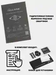 Черный гидрогелевая пленка антишпион для iPhone 11/12/13/14/15 Pro Max/Plus/XS/XR/mini