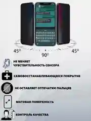 Гидрогелевая пленка антишпион для iPhone 11/12/13/14/15 Pro Max/Plus/XS/XR/mini