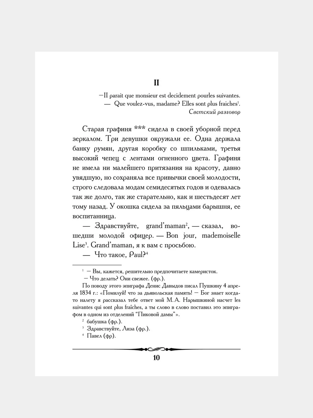 Капитанская дочка, А. С. Пушкин