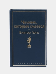 Человек, который смеется, Виктор Гюго