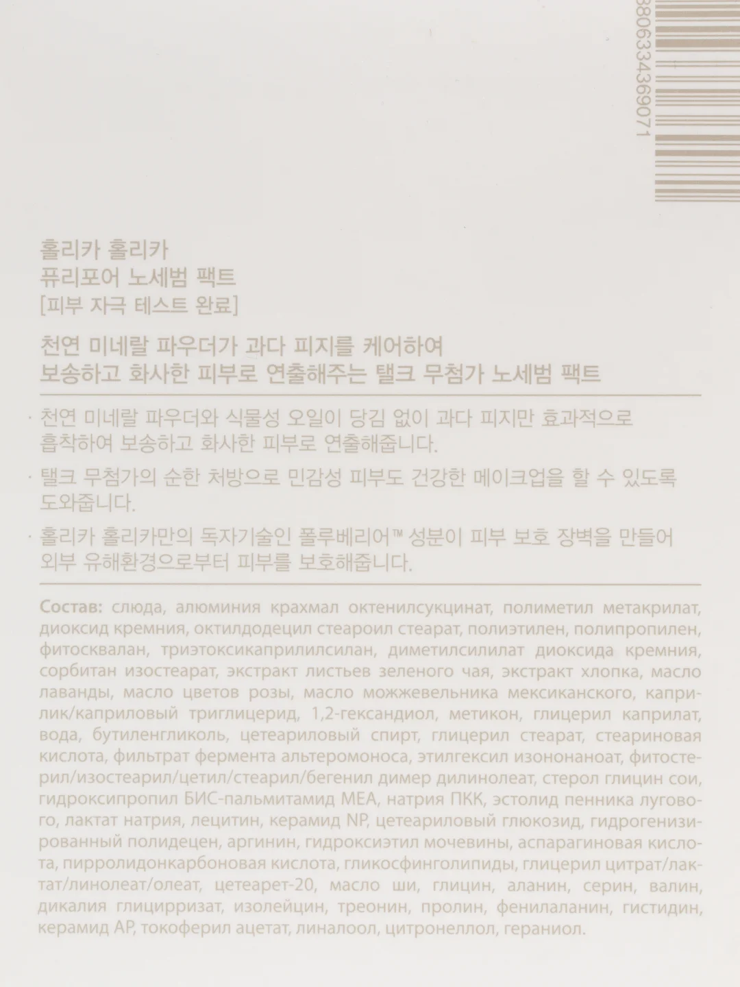 Матирующая пудра для лица, компактная с зеркалом Holika Holika Puri Pore No Sebum Pact 8 г